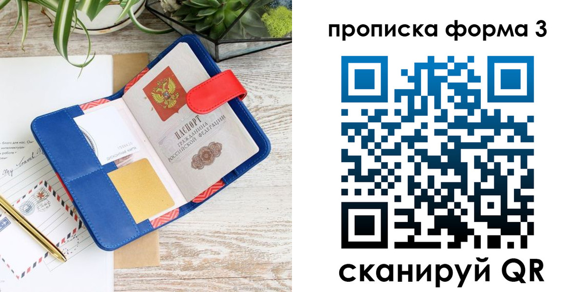прописка паспорт в Мариинске